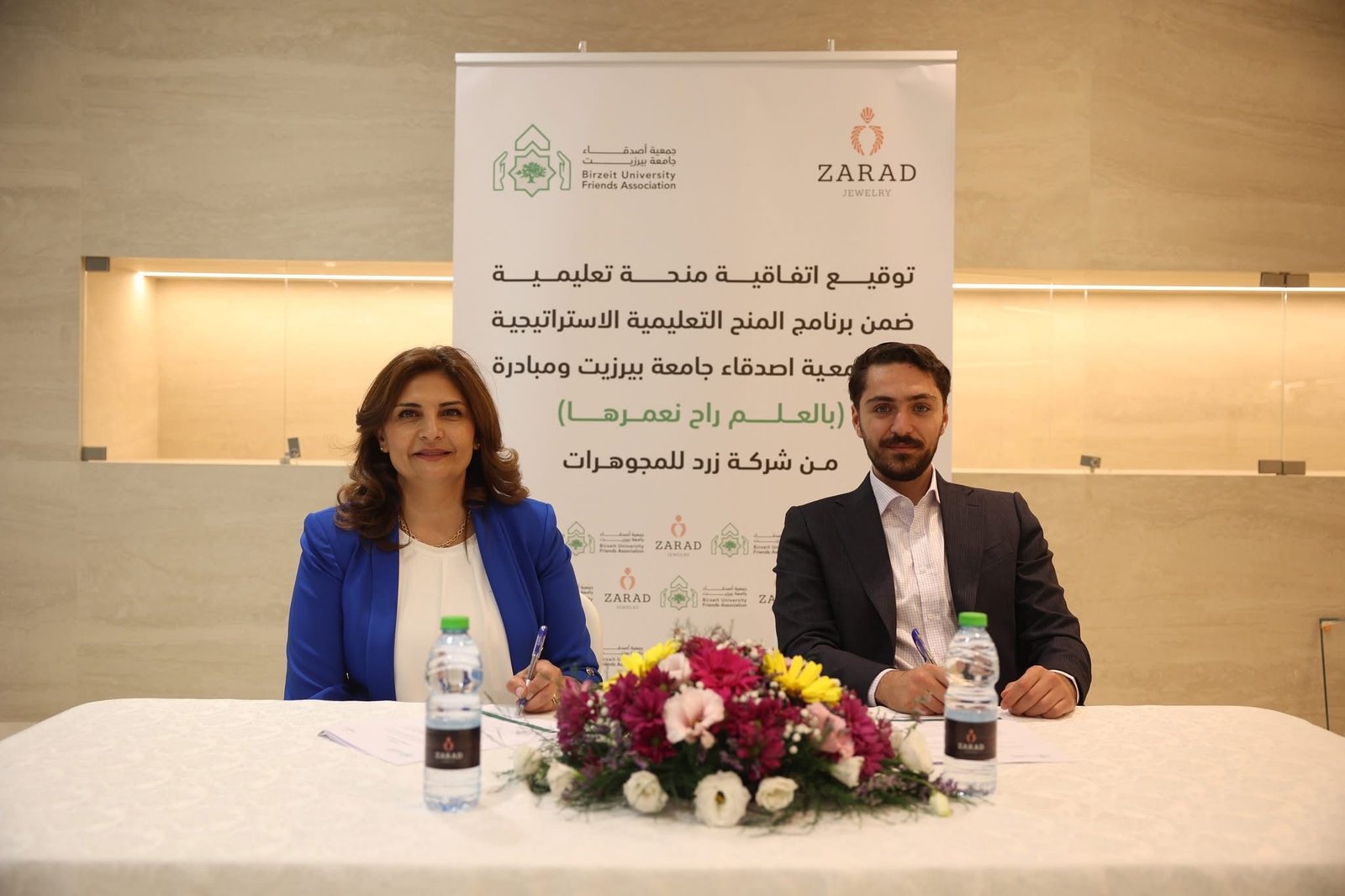 شركة زرد للمجوهرات وجمعية نعين توقعان اتفاقية تعاون استراتيجية لدعم برنامج المنح الدراسية لطلبة جامعة بيرزيت.